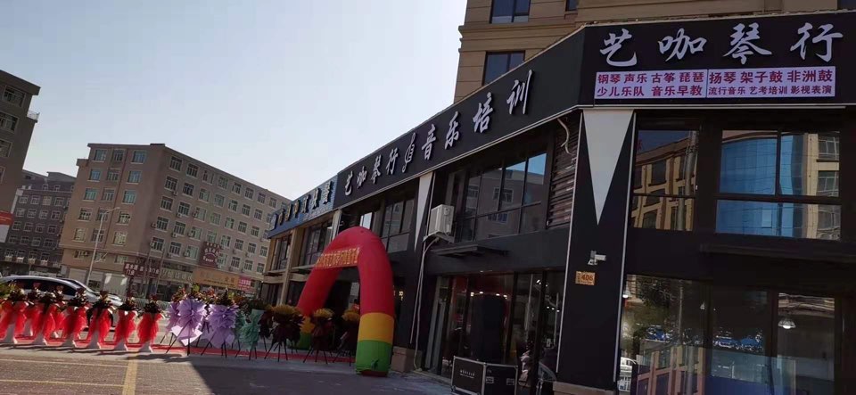 艺咖琴行音乐培训