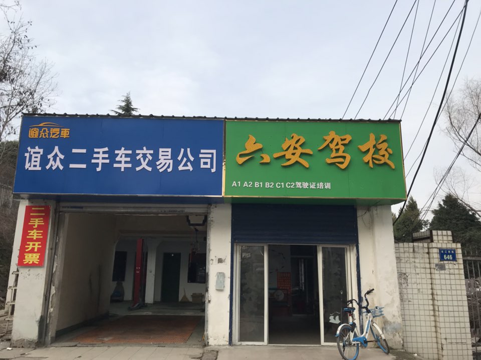 合肥二手车交易市场(长江西路店)