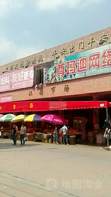 江南村临摆点