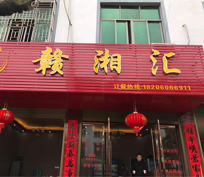赣湘汇