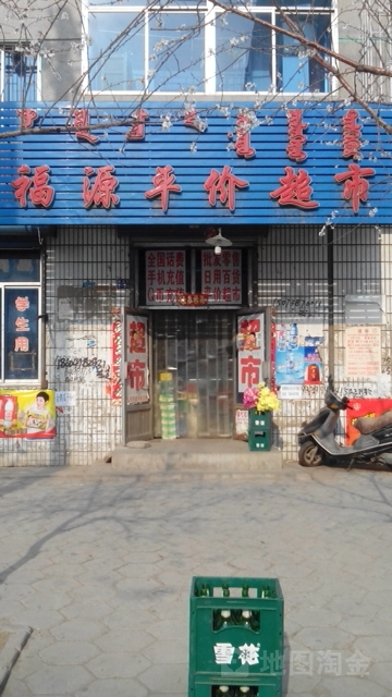 富源广超市(团结街店)