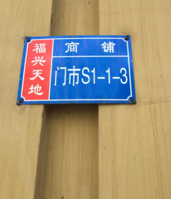 老佛爷铜炉蛙锅(电台路店)