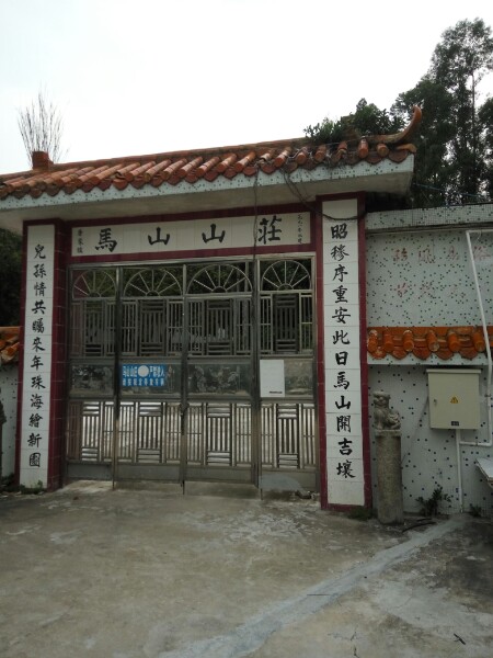 马山山庄