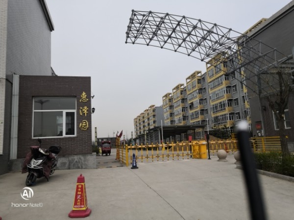 惠泽园