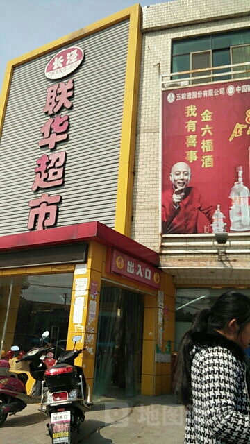 联华超市(花园路店)