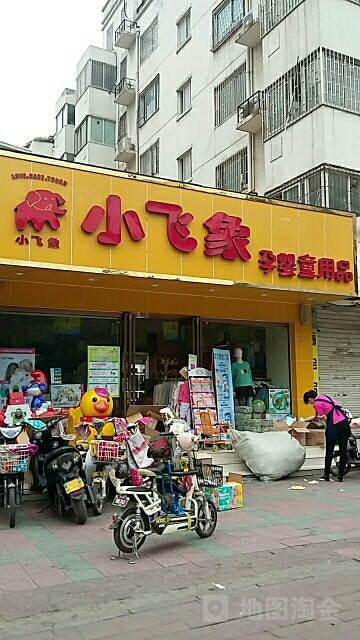 小飞象孕婴童精品馆(索凌路店)