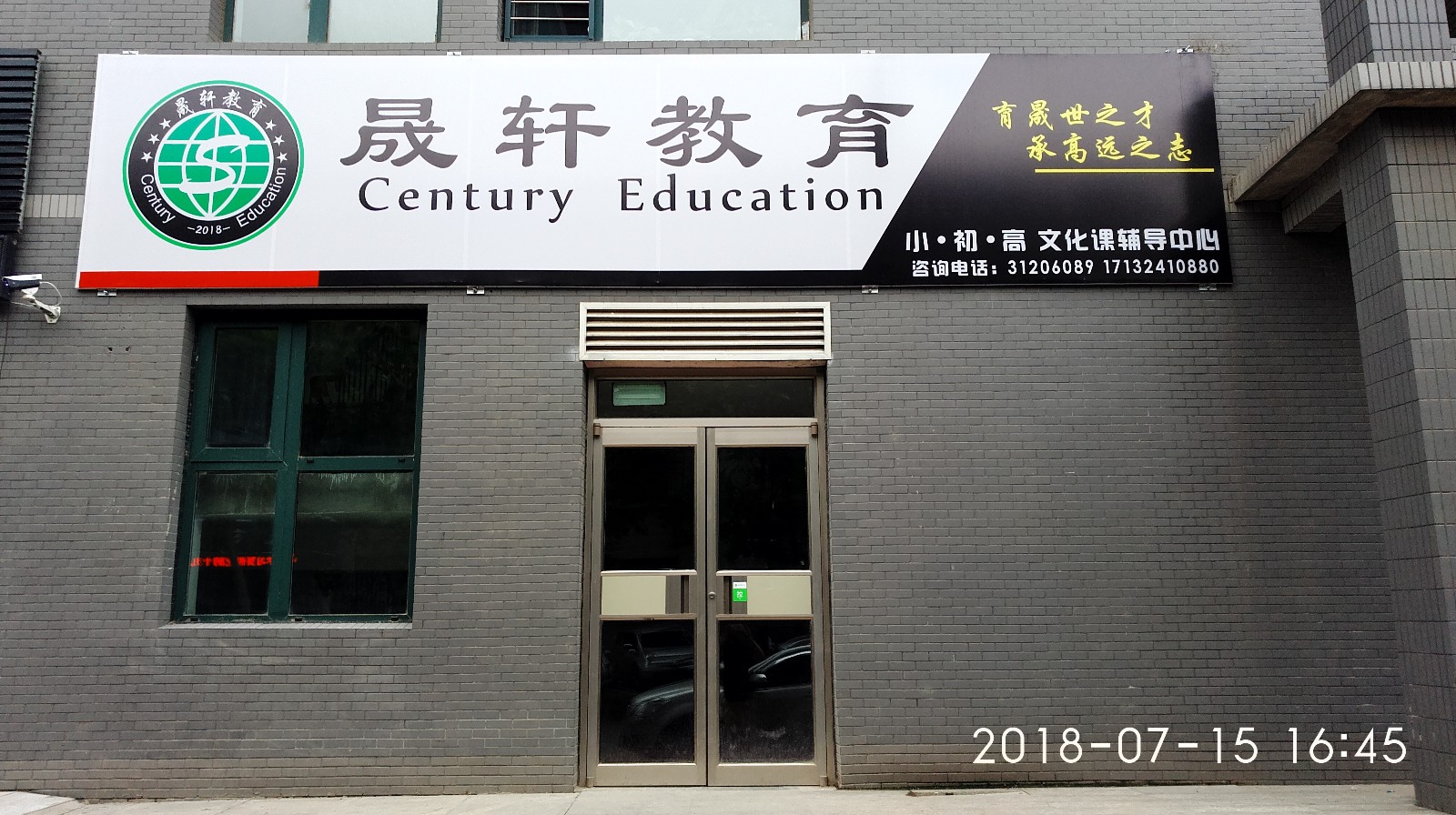 晟轩教育