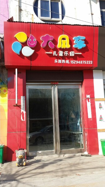 大棚车儿童乐园
