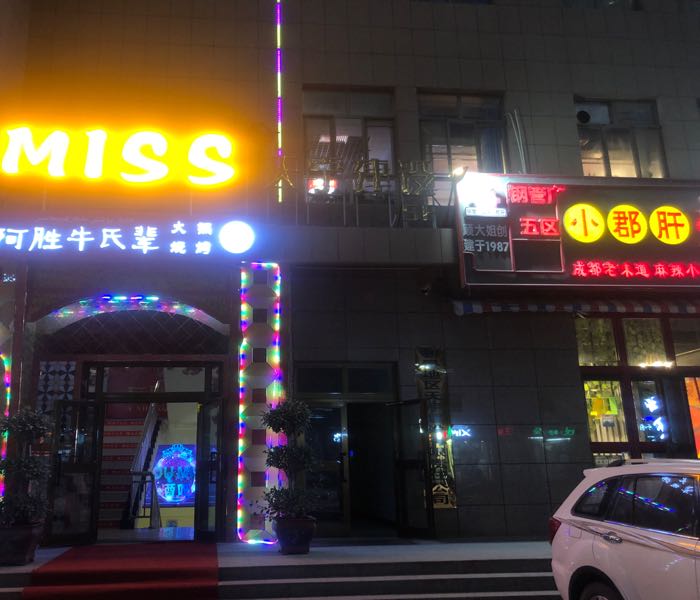 miss酒店