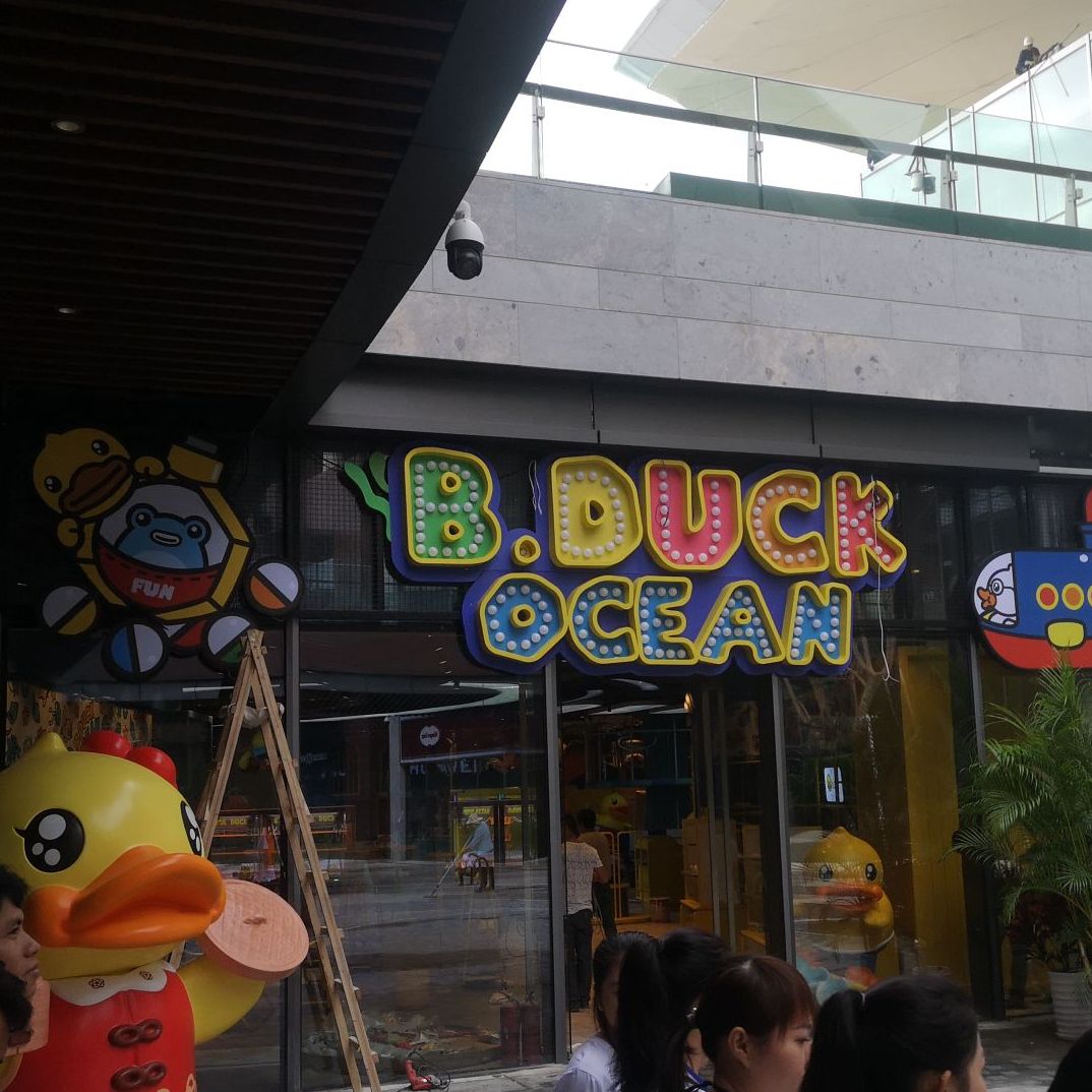 BDUCK小黄鸭家庭娱乐中心(三亚国际免税城二期店)