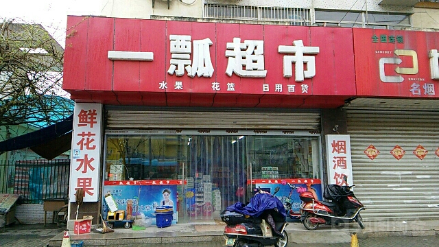 一瓢美食