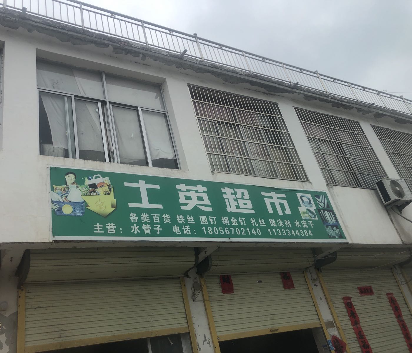 士鹰超市