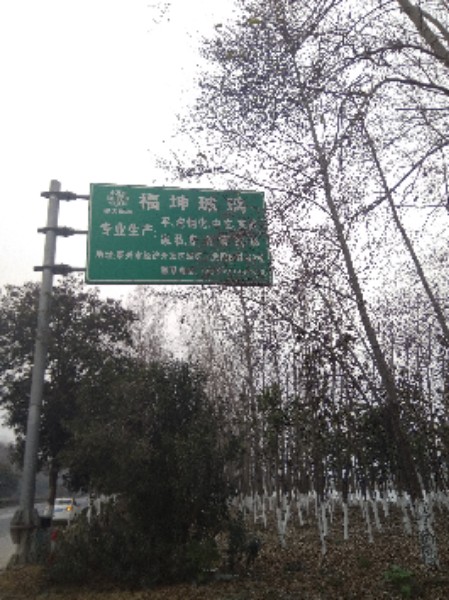 江苏福坤新材料科技有限公司