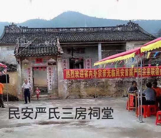 严氏宗祠