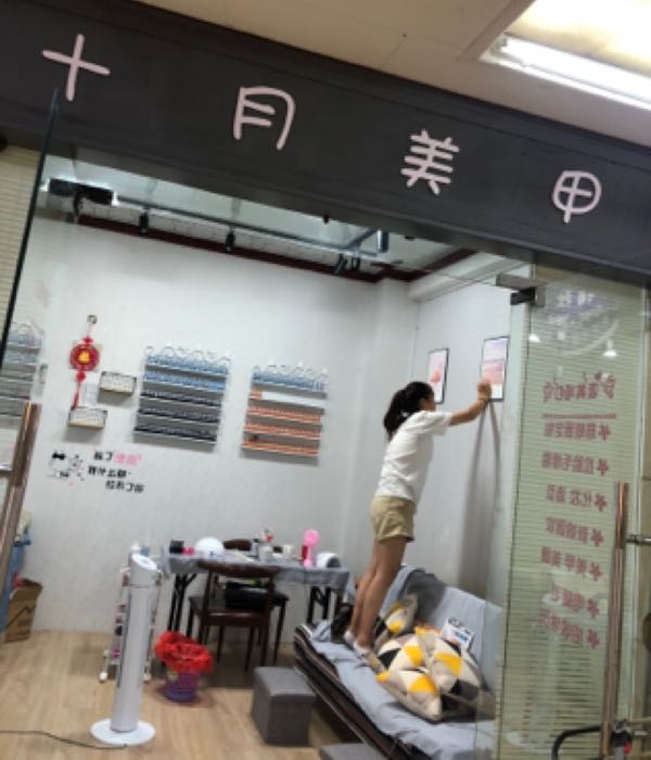 十悦美甲