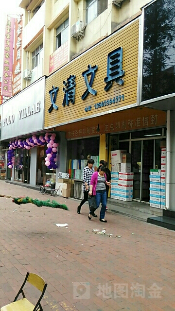 新密市文清文具(东大街店)