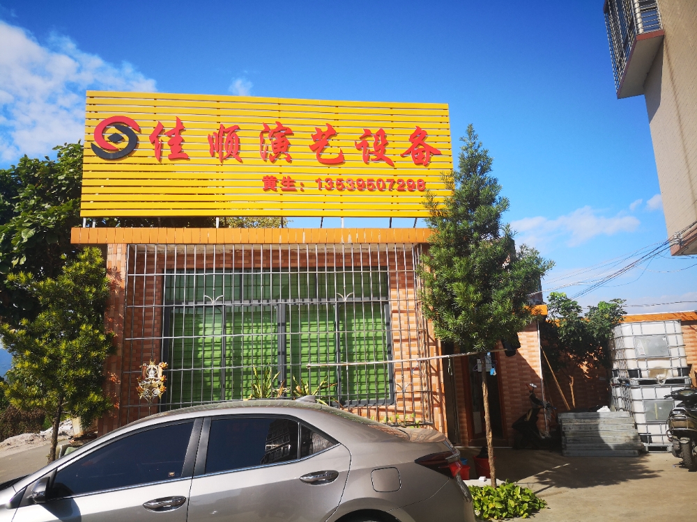 佳顺演艺店设备