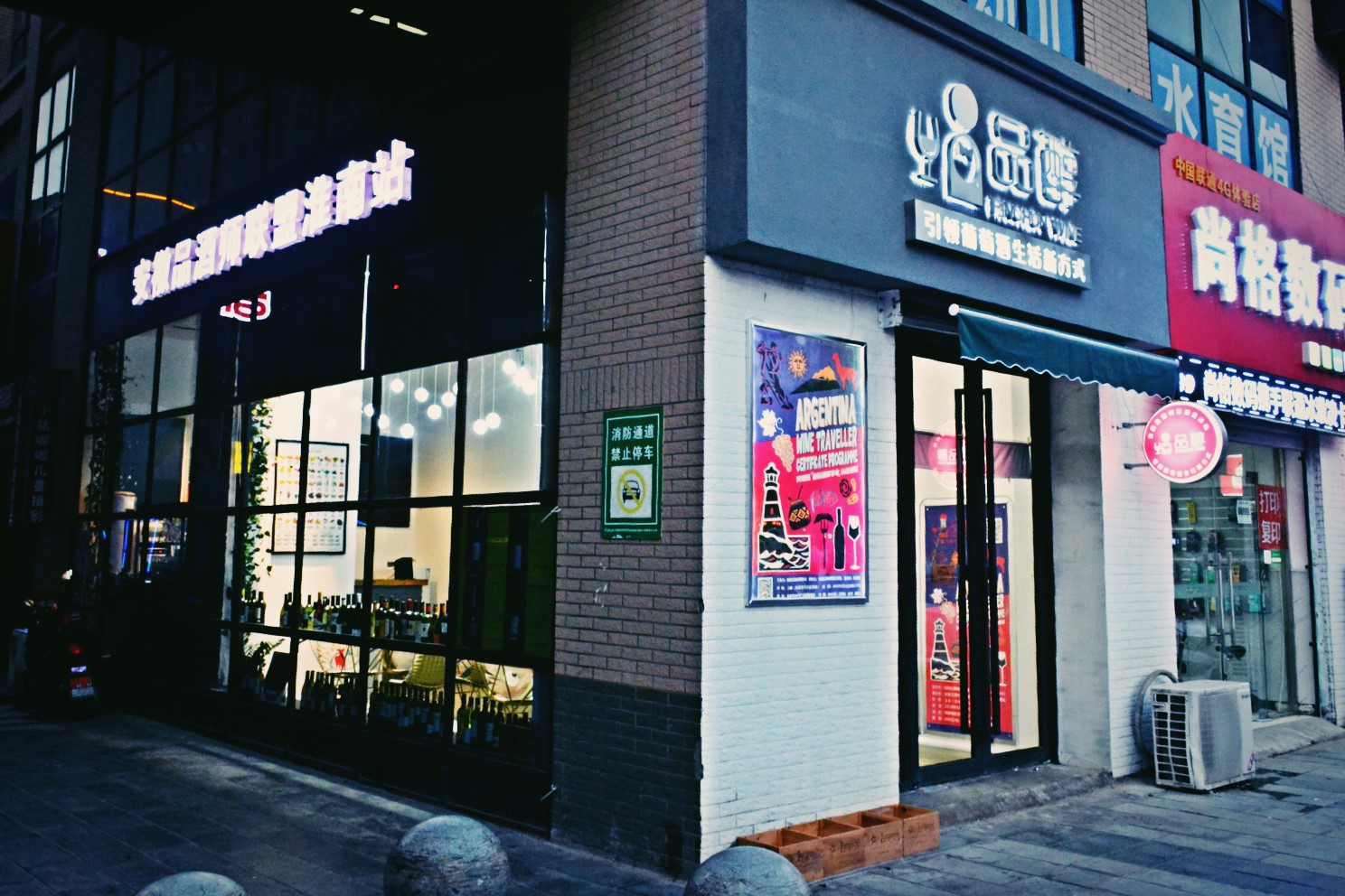 品醇酒行雪茄店(金大地龙湖中心店)