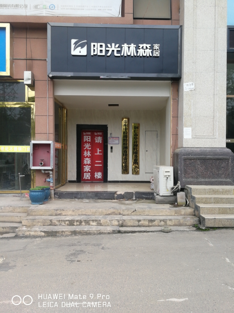 铜仁市阳光森林家居(滨江大道店)