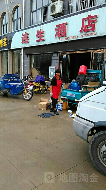 连生酒店