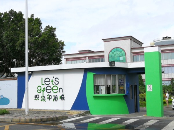 Let's Green织染印游城