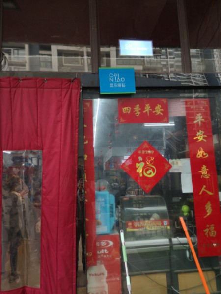 双汇连锁店(东明路店)