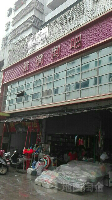 佳润网吧(蓬莱市场店)