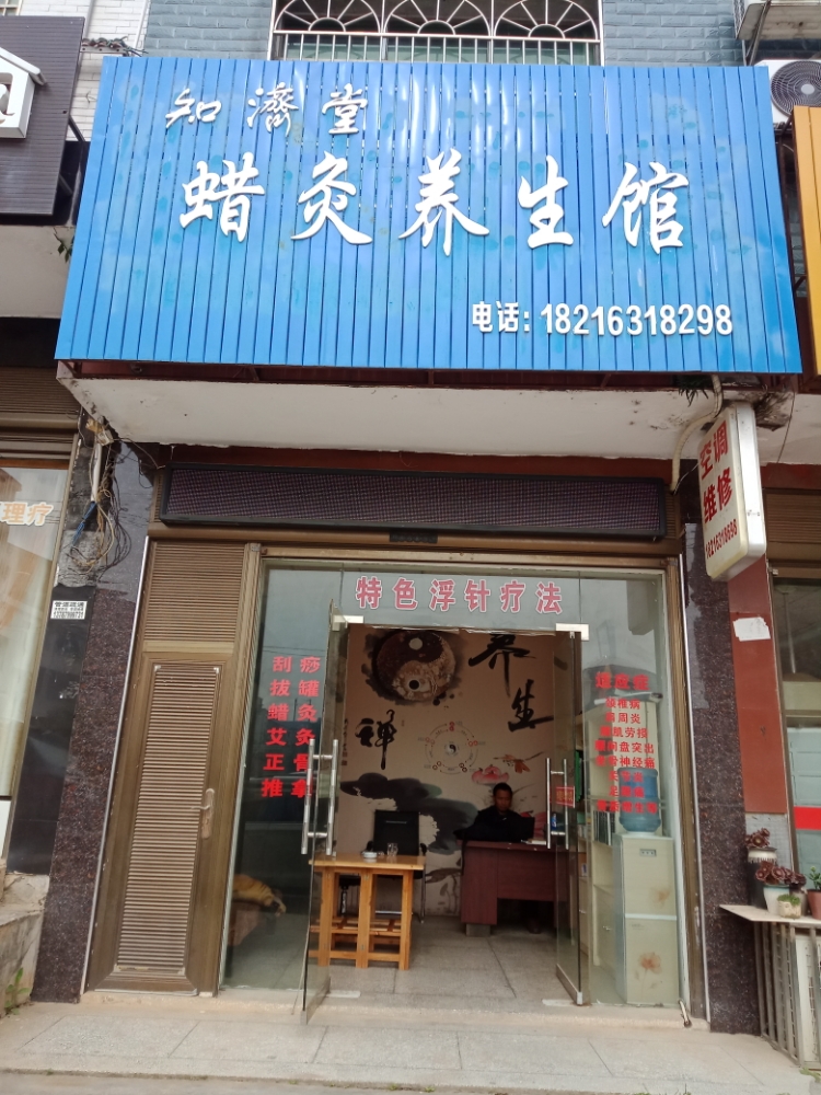 知济堂