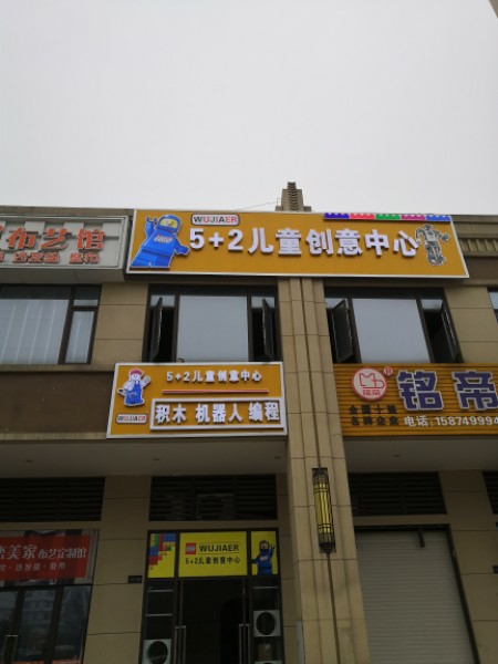52儿童创意中心龙湖店