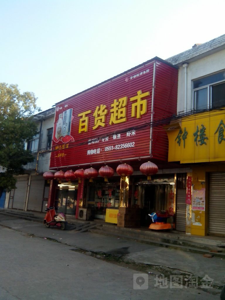百度超市