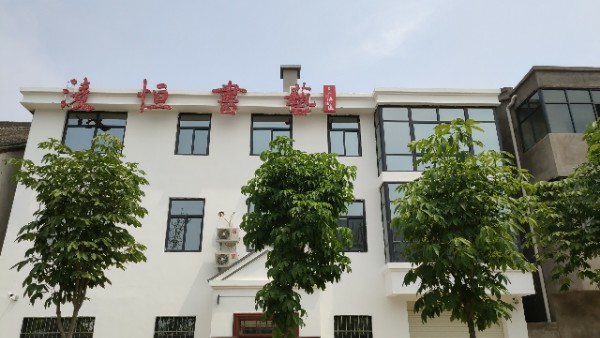 沁洋市凌恒书艺