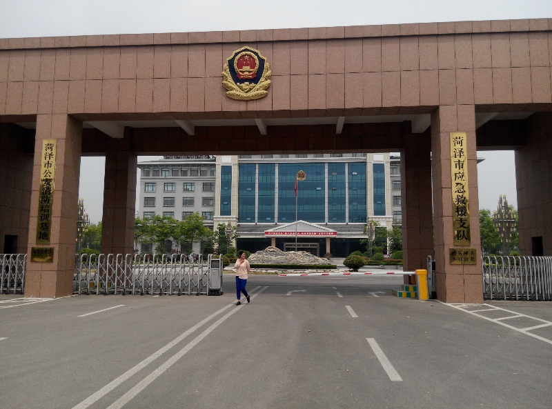 菏泽市消防培训基地
