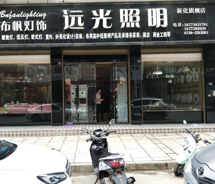 南极光照明(新化旗舰店)