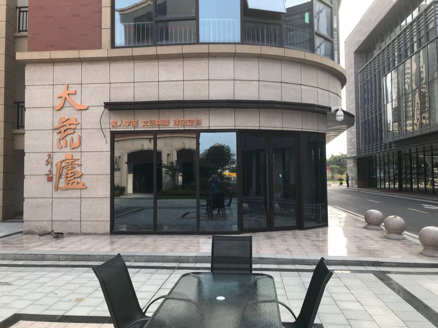 海安大荒庐文玩字画(海安星湖001商场店)