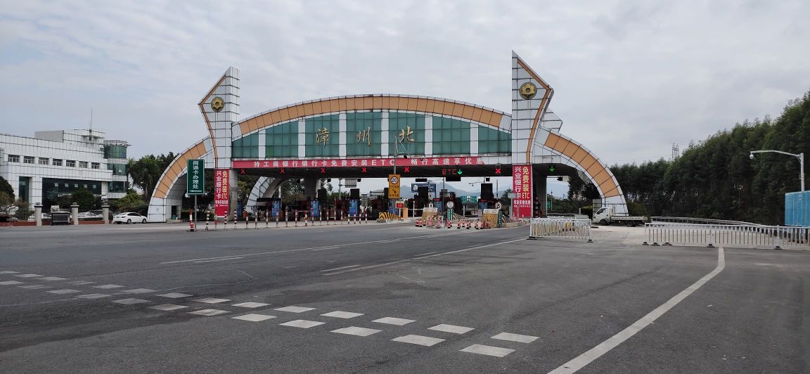 漳州北收费站(S61漳州北连接线入口)