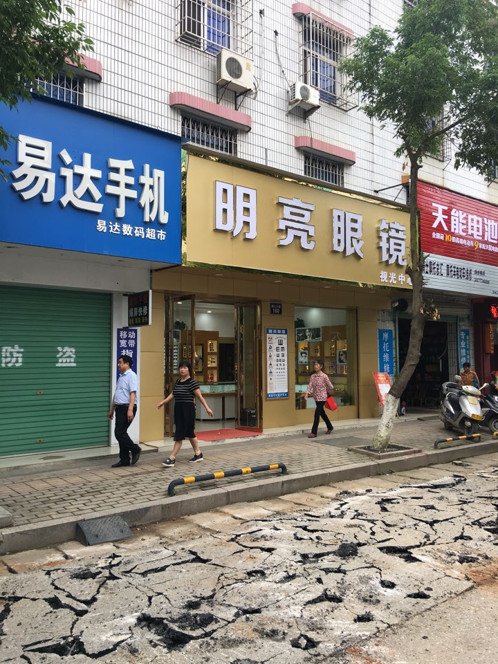 明亮眼睛(湘江总店)