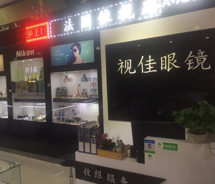 世佳眼镜(龙玉路店)