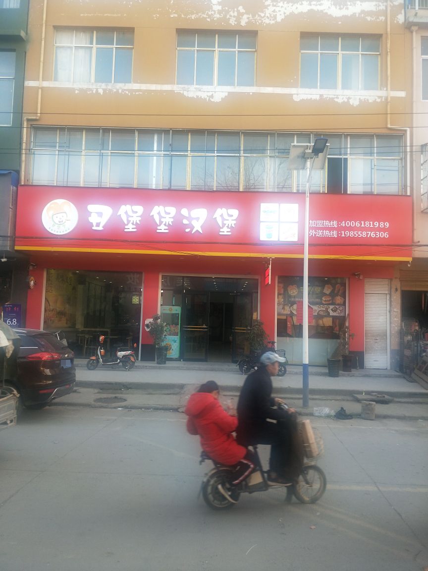 丑堡堡。汉堡(石弓店)