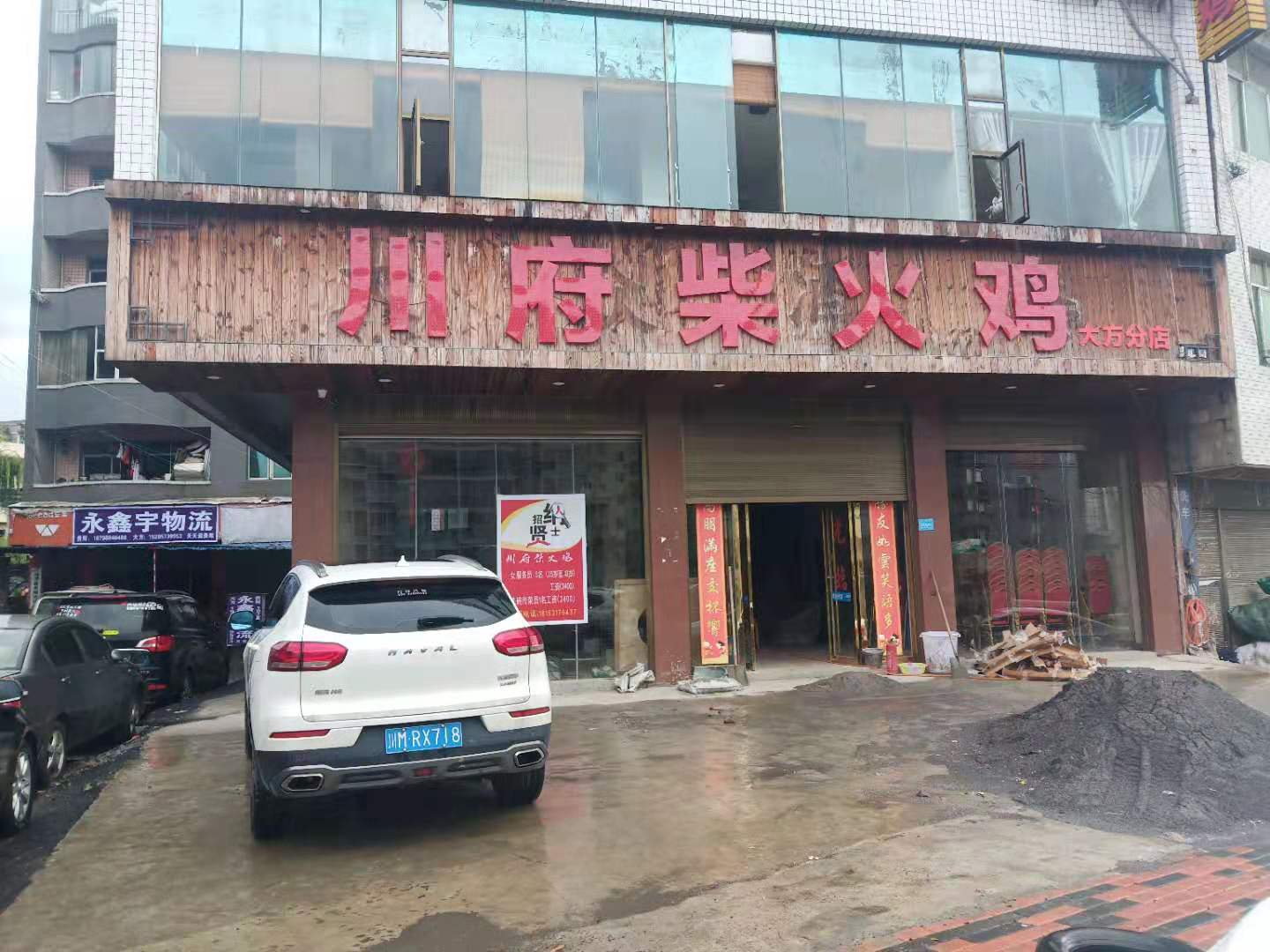 川府柴火鸡(大方店)