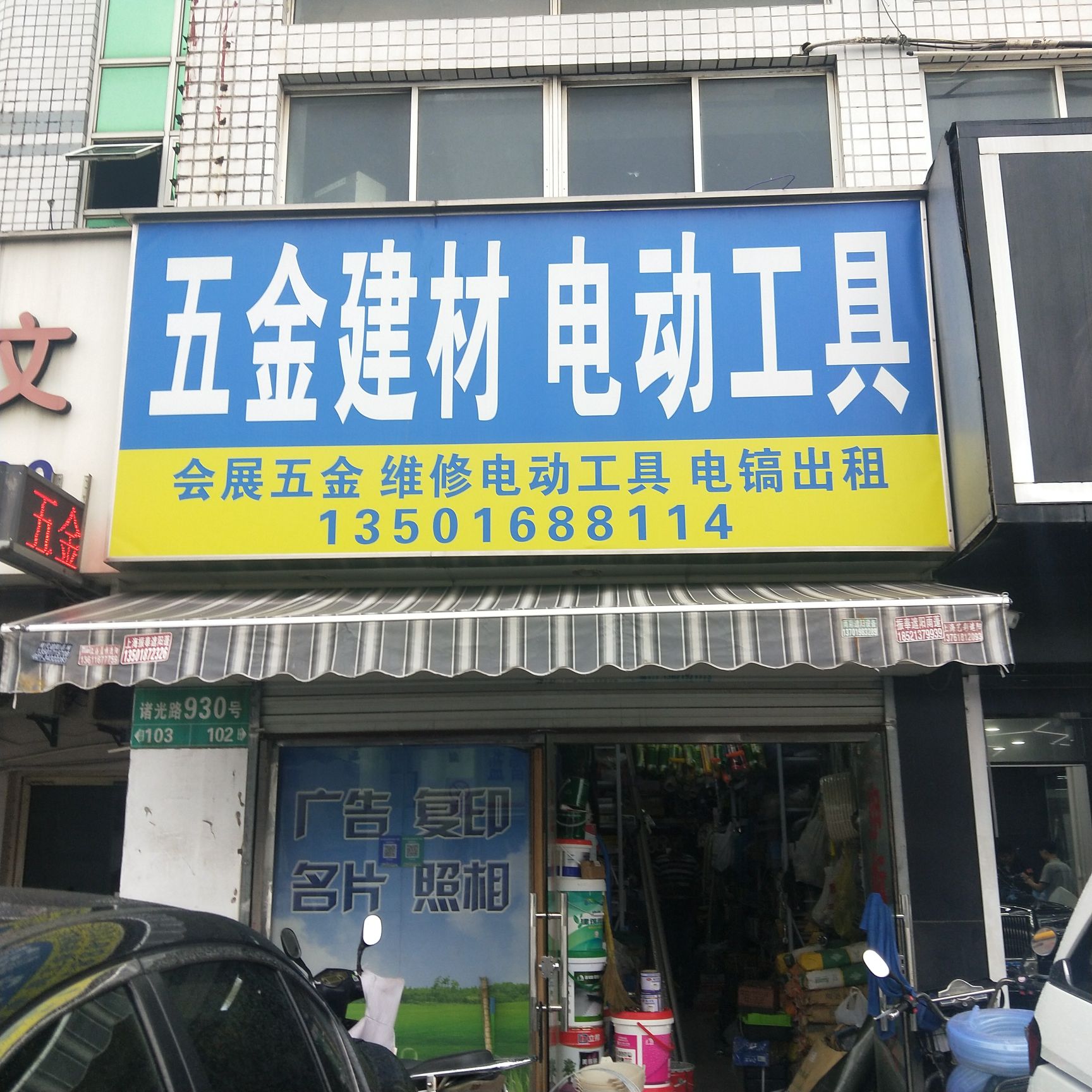 建材五金店图片图片