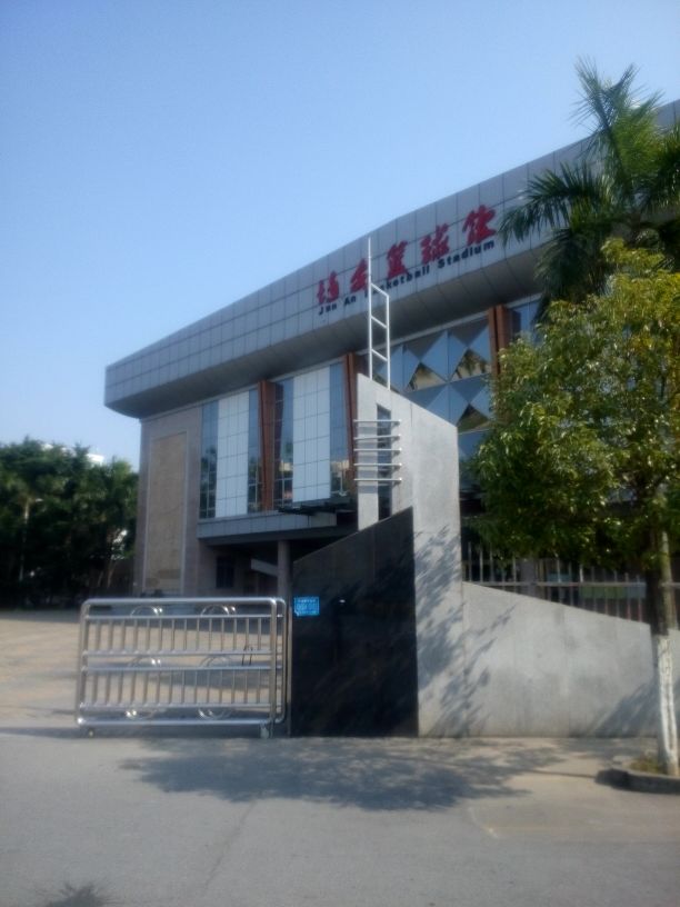 均安篮球馆