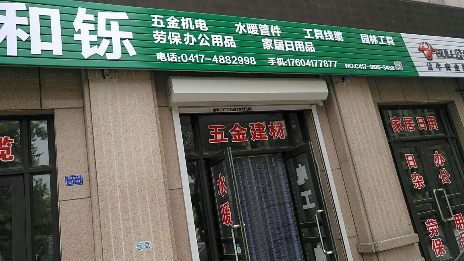 和铄水暖建材(星汇奥城店)