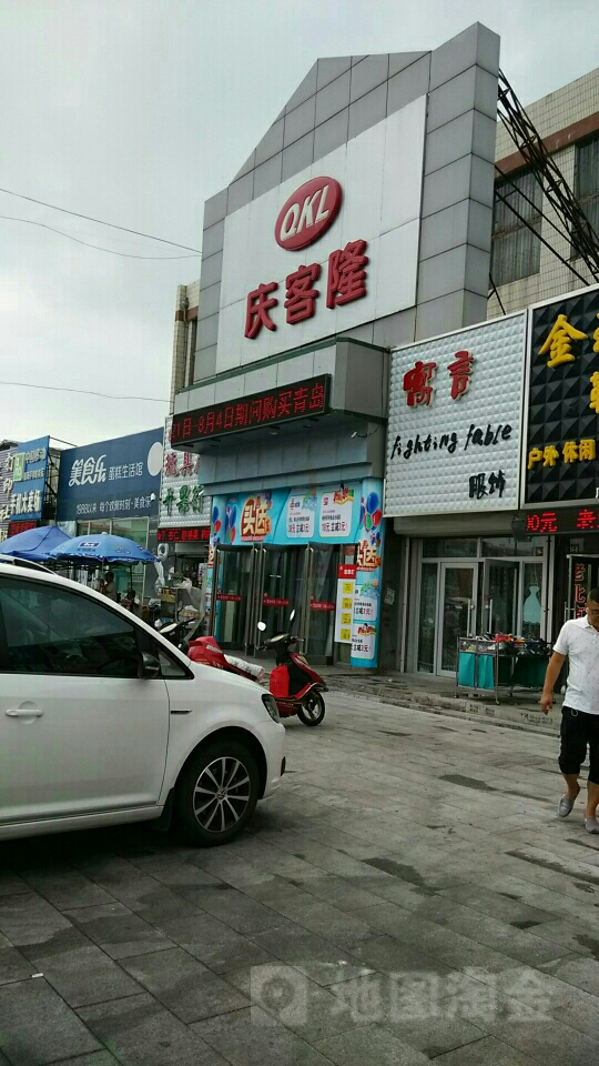 鲜汇庆客隆(乙烯店)