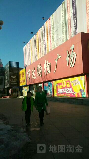 玩大购物广场(步行街店)