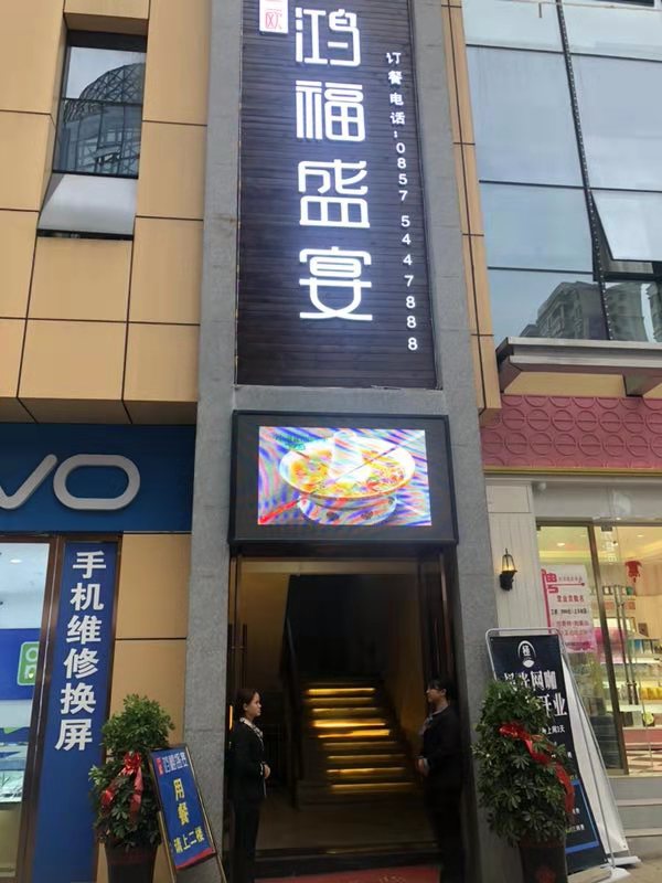 兰欧鸿福盛宴(方圆荟摩尔城店)