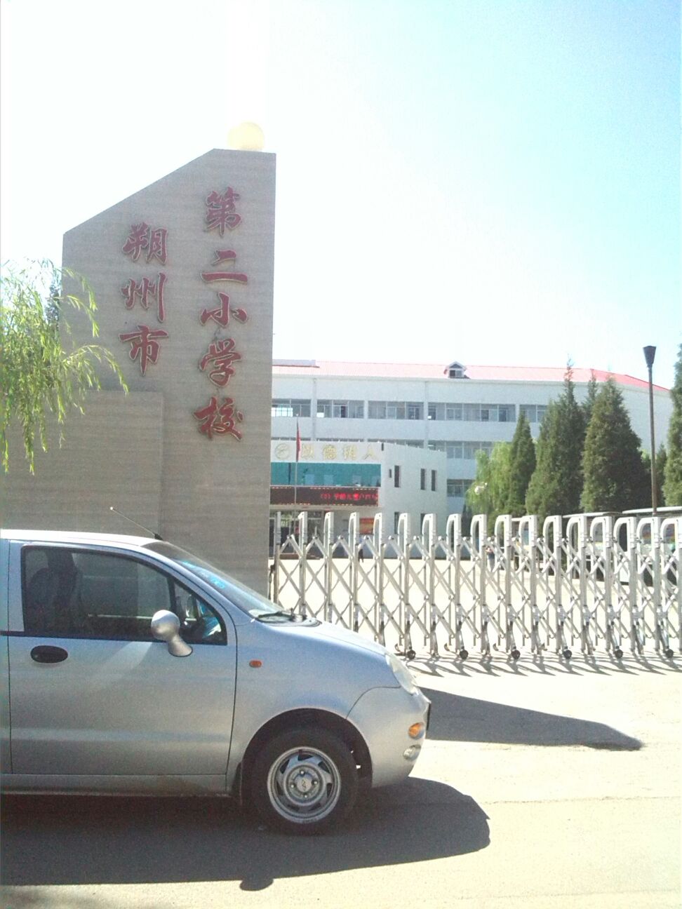 朔州市第二小学校