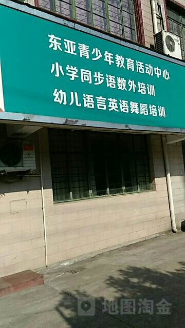 上海市东东进修学院