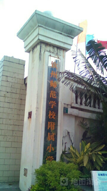 钦师附小