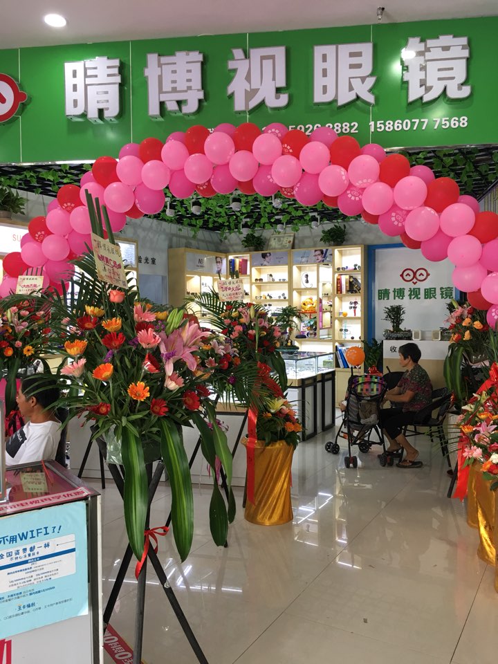 睛博视眼镜
