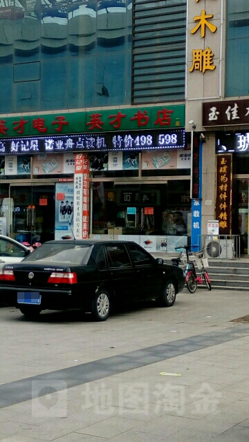 英才书店(城里东街店)